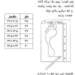 سایز کفش میانه پسرانه