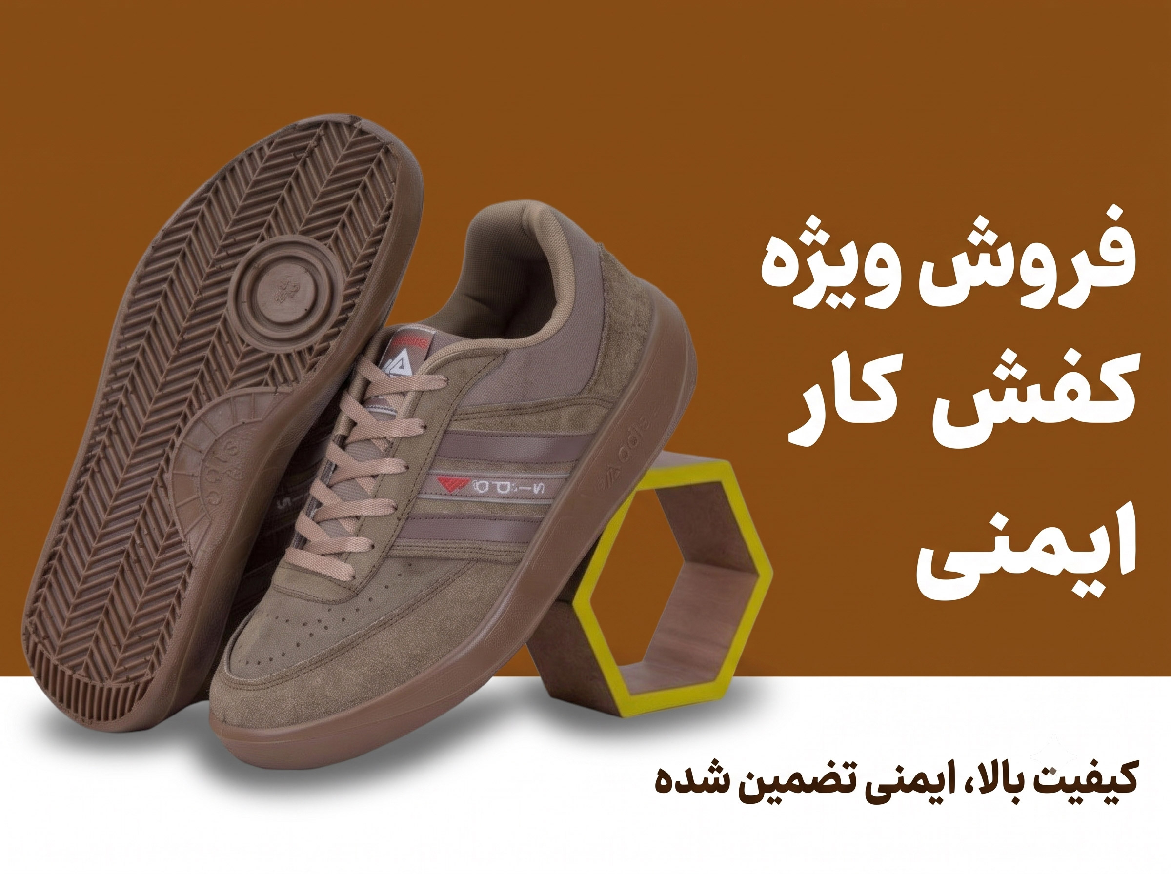 کفش کار