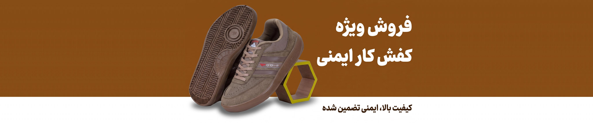 کفش کار
